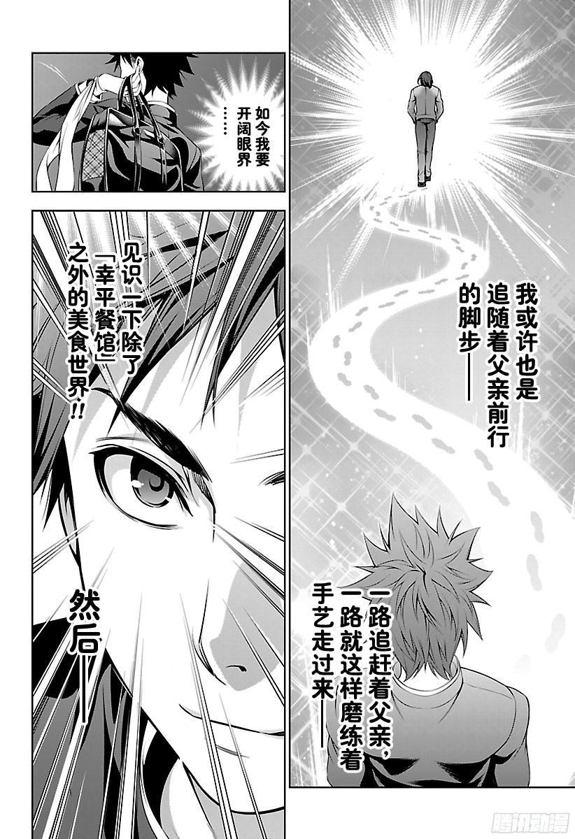 食戟之灵 第109话 沐浴着光芒的人 第14页