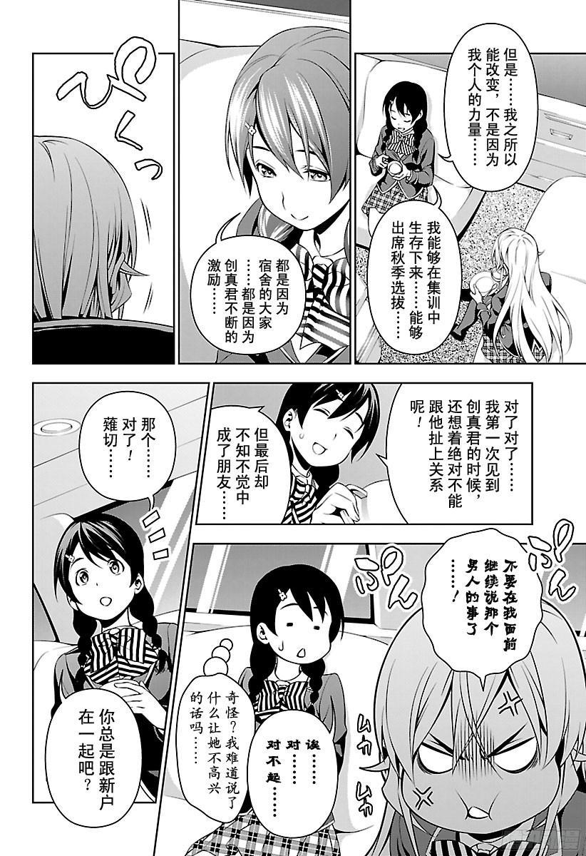 食戟之灵 第109话 沐浴着光芒的人 第8页