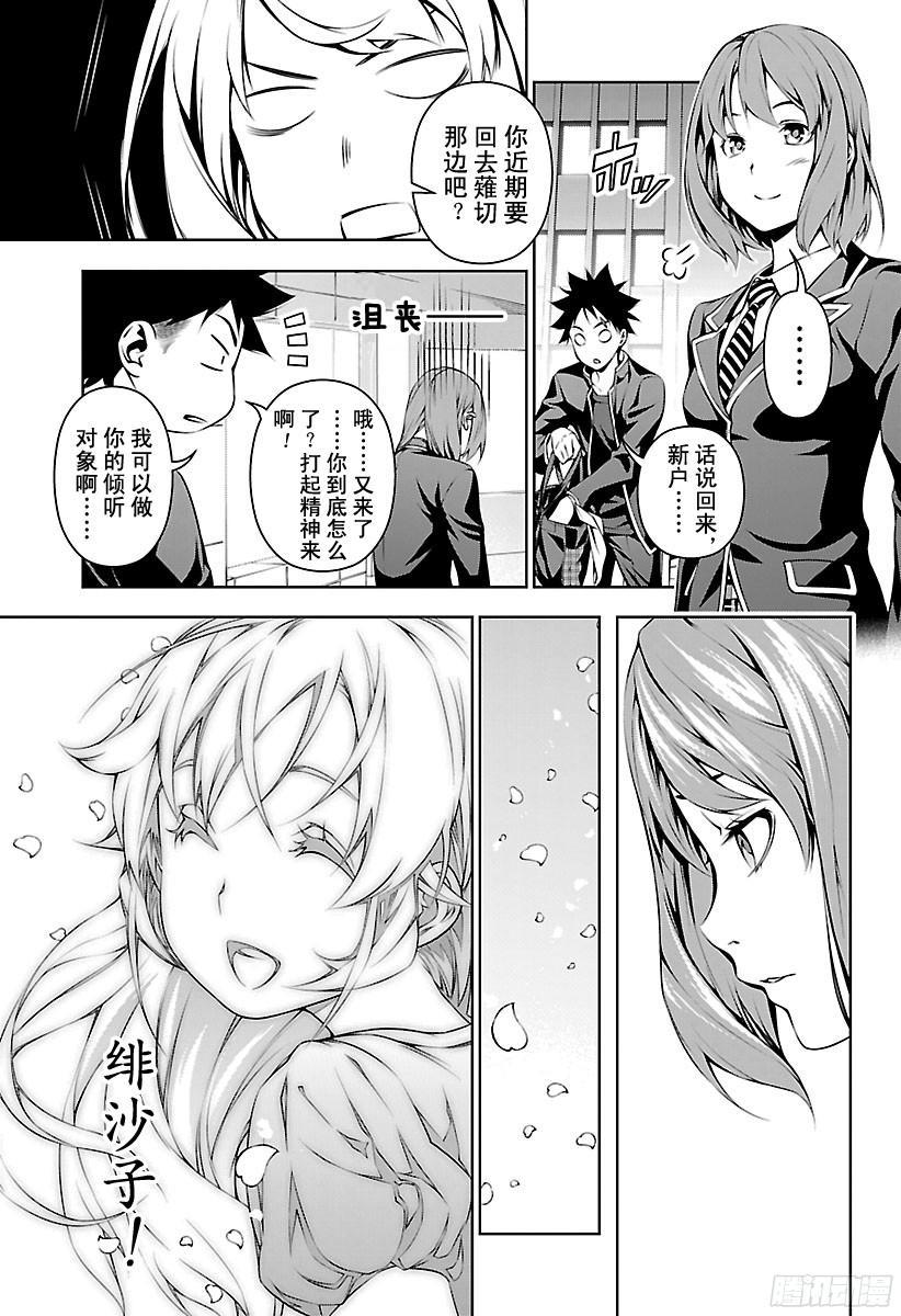 食戟之灵 第109话 沐浴着光芒的人 第3页