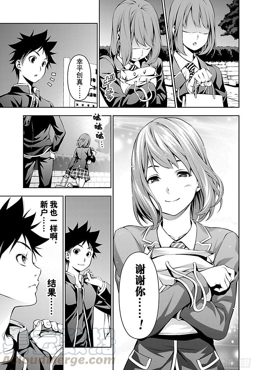 食戟之灵 第109话 沐浴着光芒的人 第13页