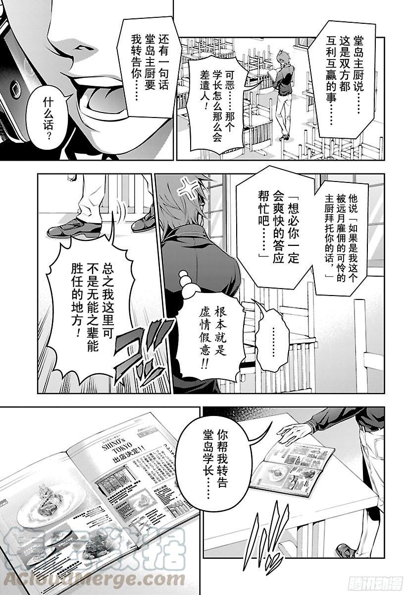 食戟之灵 第109话 沐浴着光芒的人 第17页