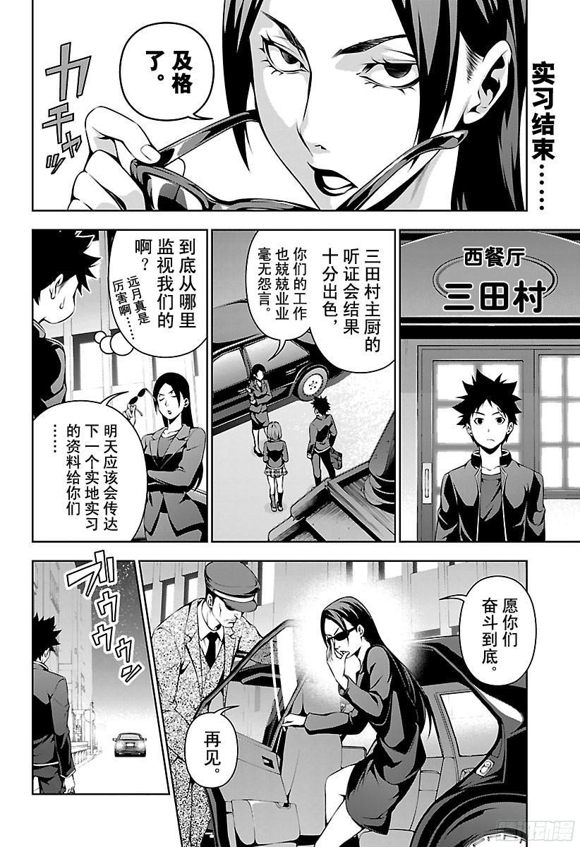食戟之灵 第109话 沐浴着光芒的人 第2页
