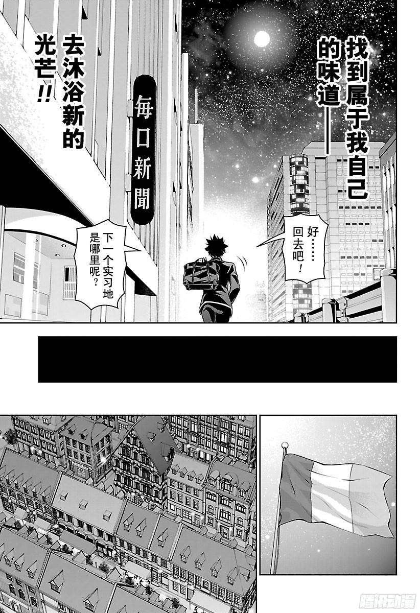 食戟之灵 第109话 沐浴着光芒的人 第15页