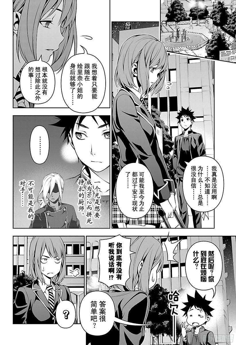 食戟之灵 第109话 沐浴着光芒的人 第10页
