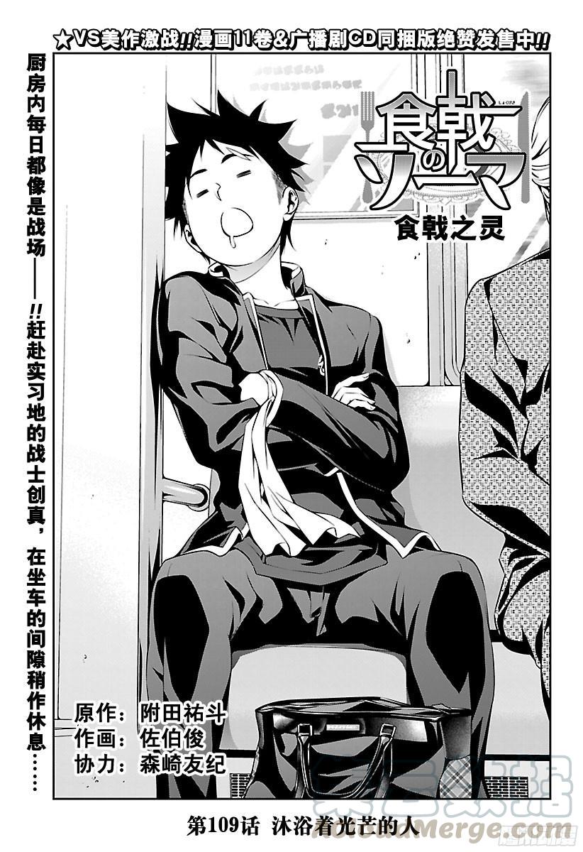 食戟之灵 第109话 沐浴着光芒的人 第1页