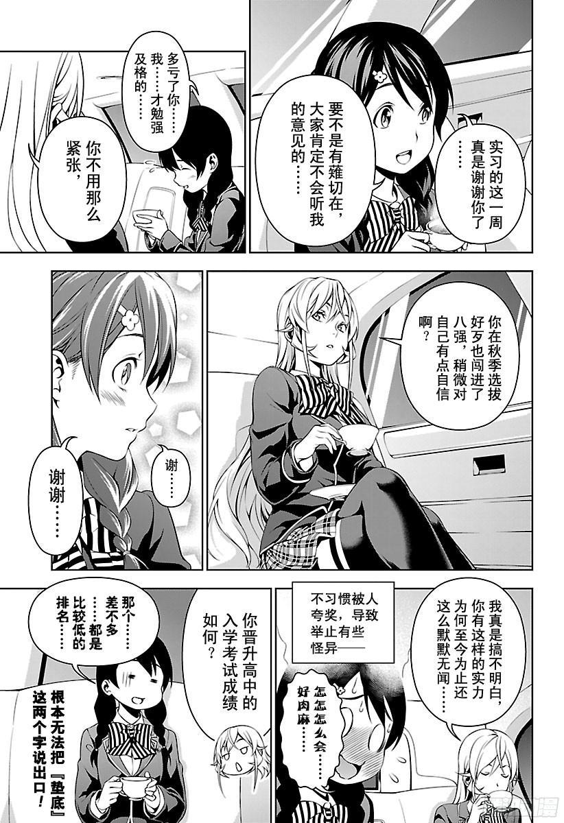 食戟之灵 第109话 沐浴着光芒的人 第7页