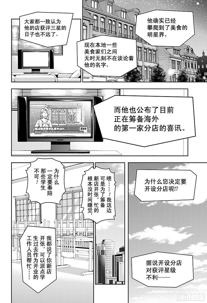 食戟之灵 第109话 沐浴着光芒的人 第16页