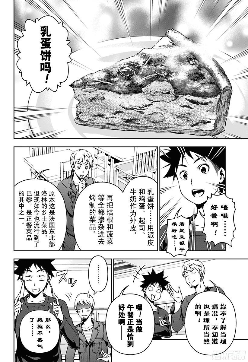 食戟之灵 第110话 魔术师再临！！ 第14页