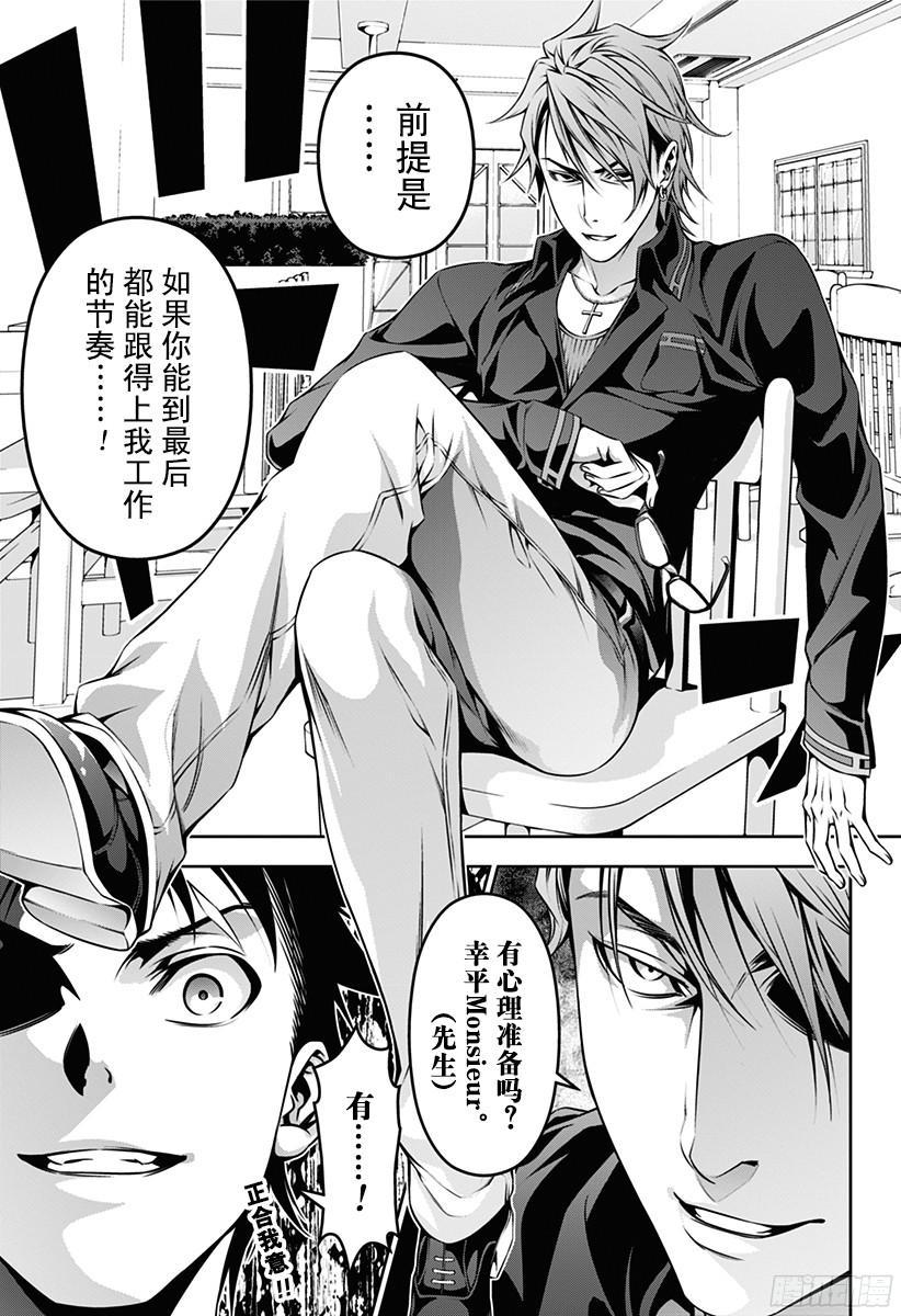 食戟之灵 第110话 魔术师再临！！ 第19页