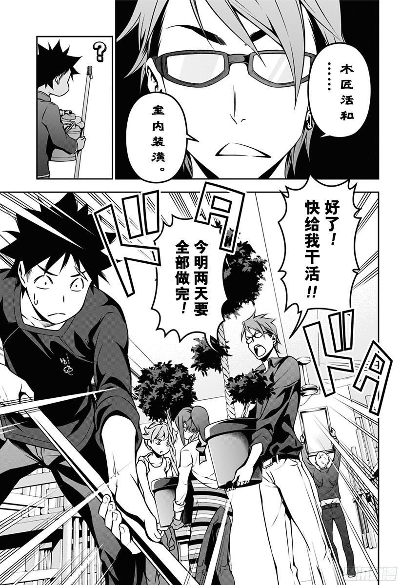 食戟之灵 第110话 魔术师再临！！ 第3页