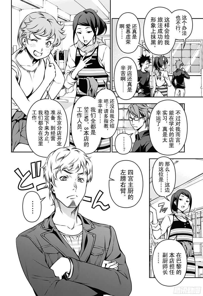 食戟之灵 第110话 魔术师再临！！ 第6页