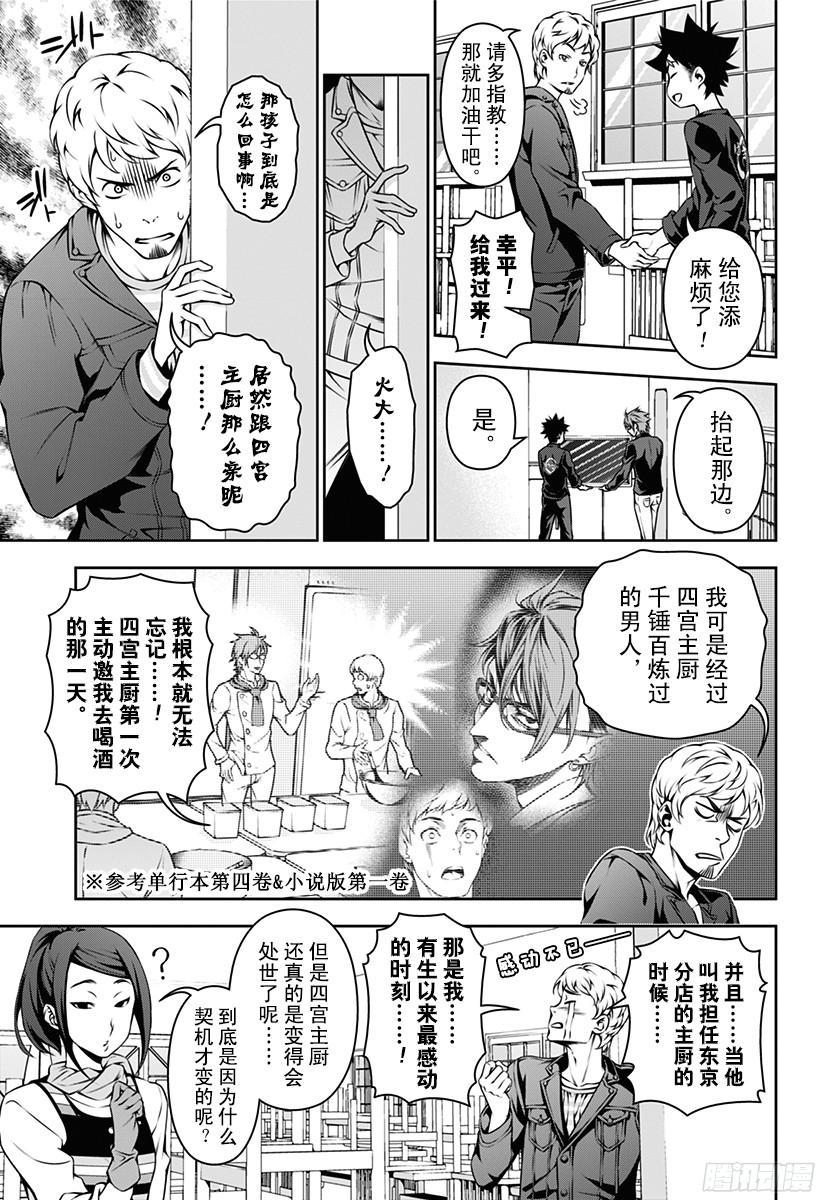 食戟之灵 第110话 魔术师再临！！ 第7页
