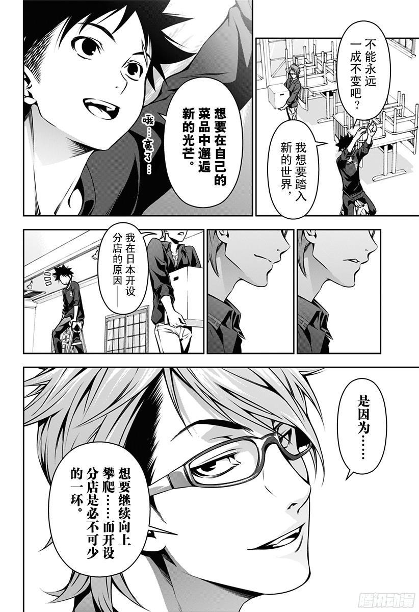 食戟之灵 第110话 魔术师再临！！ 第10页
