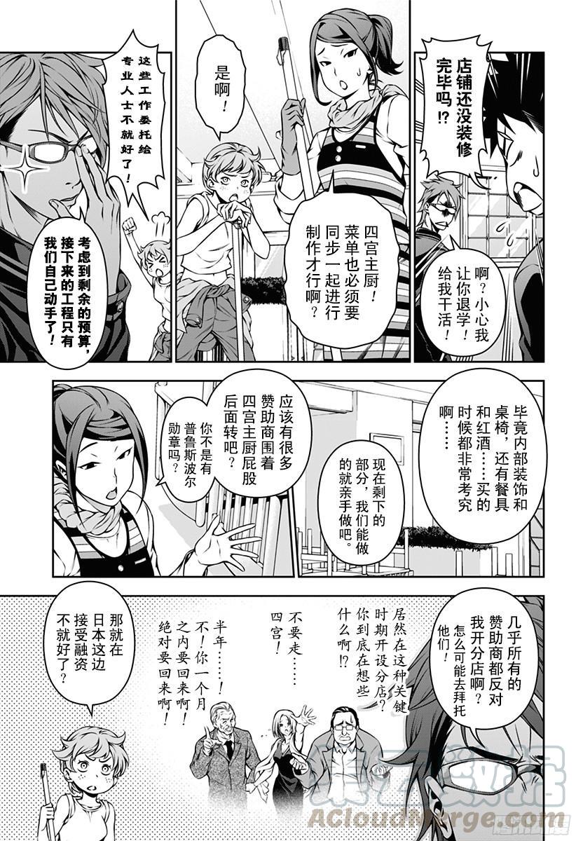 食戟之灵 第110话 魔术师再临！！ 第5页