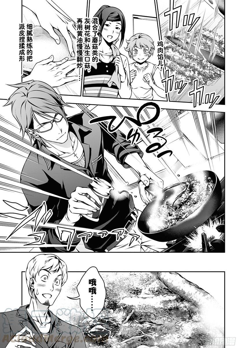 食戟之灵 第110话 魔术师再临！！ 第13页