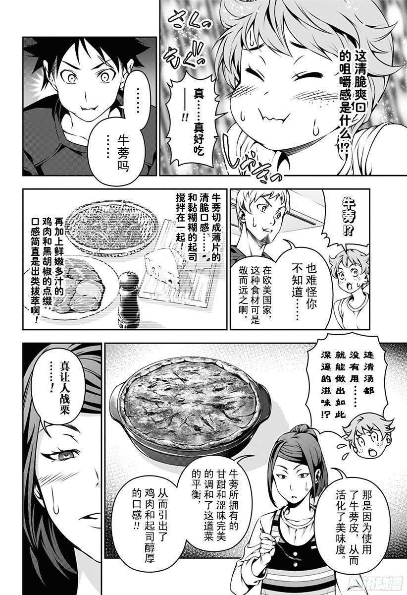 食戟之灵 第110话 魔术师再临！！ 第16页