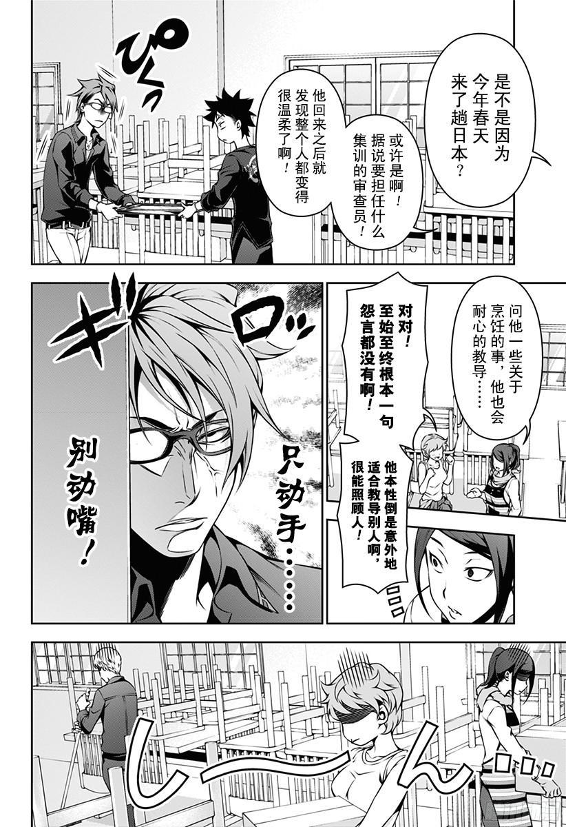 食戟之灵 第110话 魔术师再临！！ 第8页