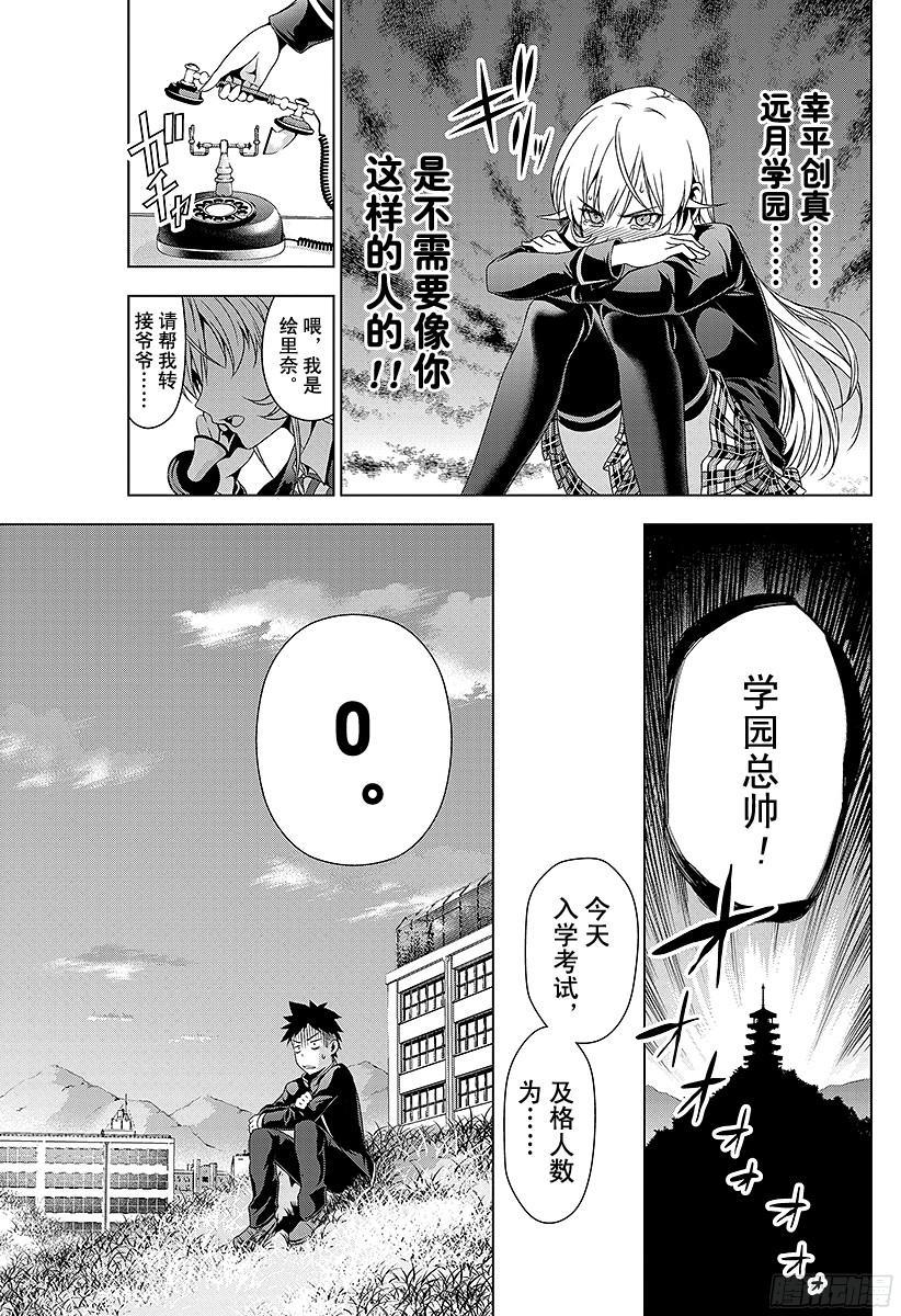 食戟之灵 第3话 『变身』生蛋拌饭 第23页