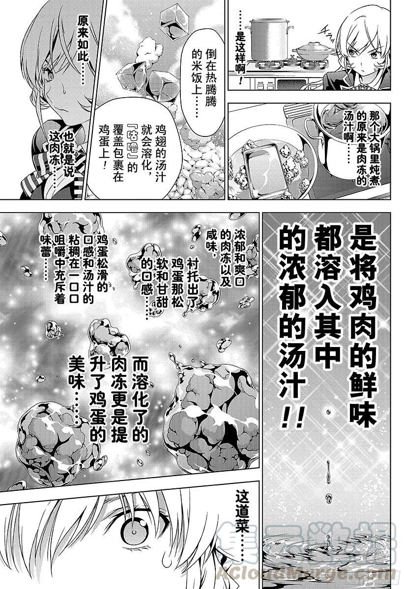 食戟之灵 第3话 『变身』生蛋拌饭 第13页