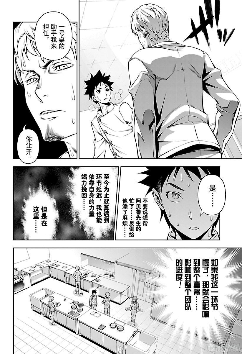 食戟之灵 第111话 套餐 第16页