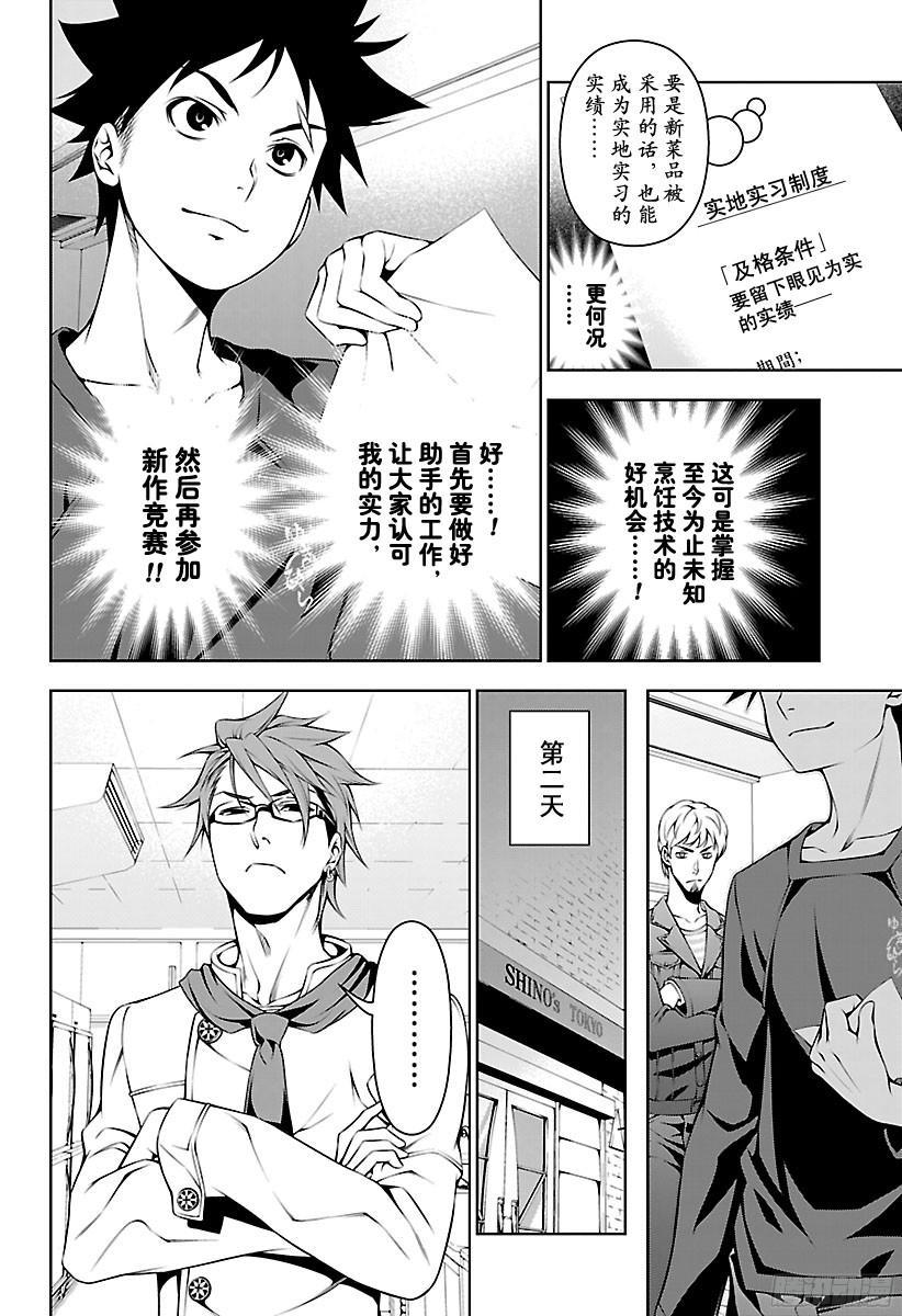 食戟之灵 第111话 套餐 第4页