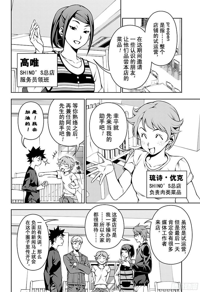 食戟之灵 第111话 套餐 第2页