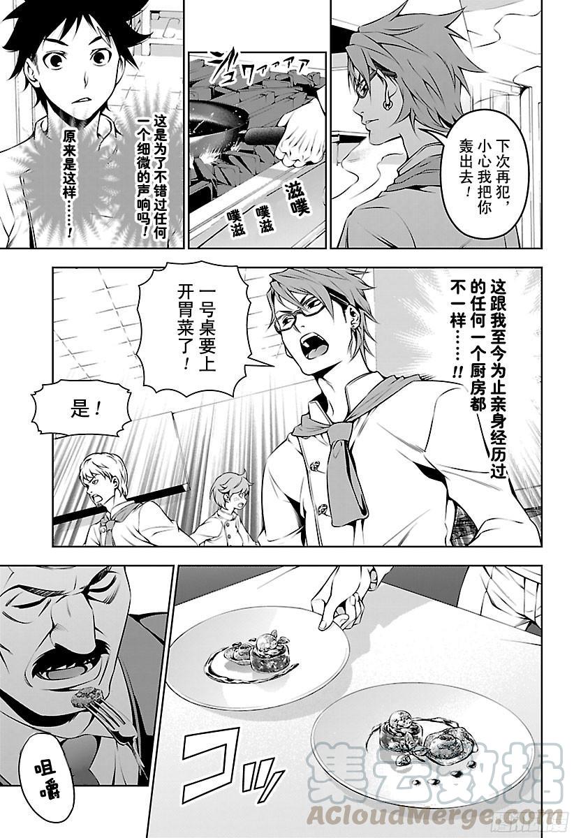 食戟之灵 第111话 套餐 第9页