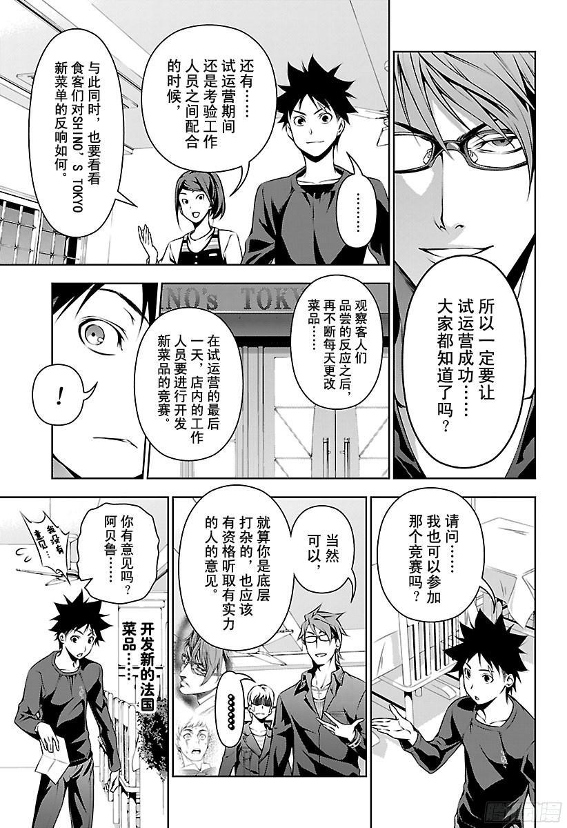食戟之灵 第111话 套餐 第3页