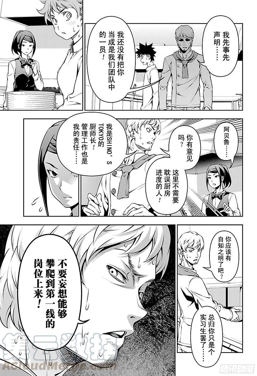 食戟之灵 第111话 套餐 第17页