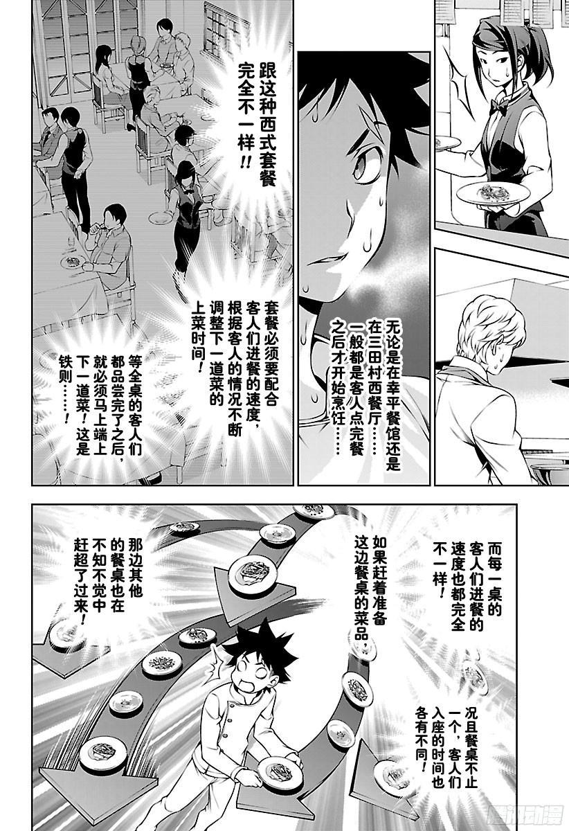 食戟之灵 第111话 套餐 第14页