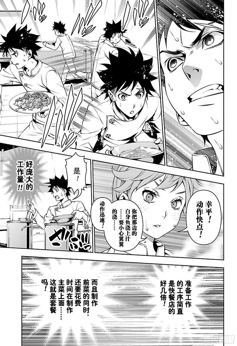 食戟之灵 第111话 套餐 第11页