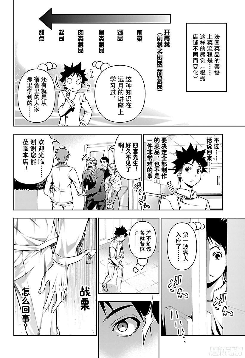 食戟之灵 第111话 套餐 第6页