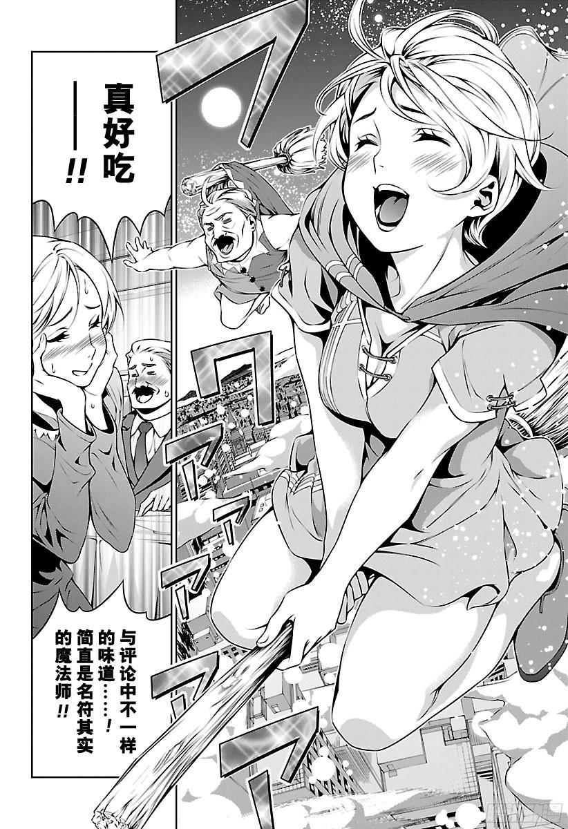 食戟之灵 第111话 套餐 第10页
