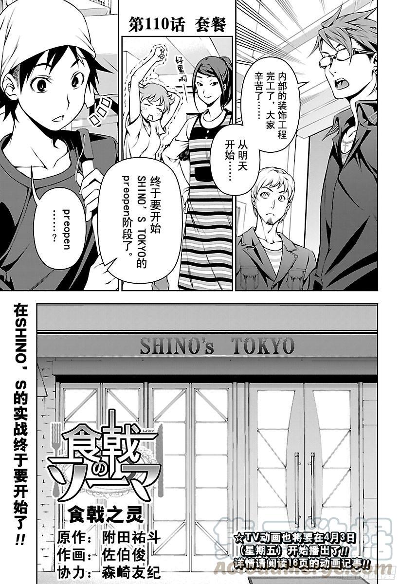 食戟之灵 第111话 套餐 第1页