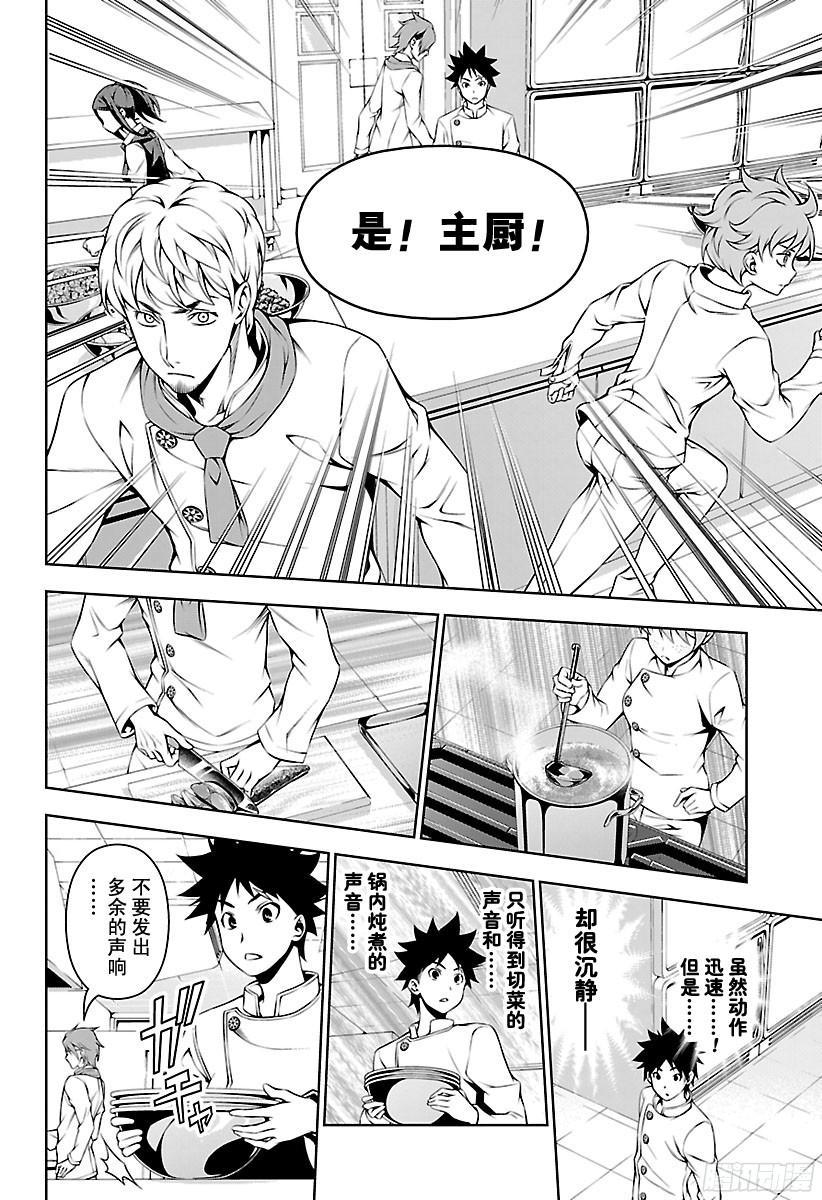 食戟之灵 第111话 套餐 第8页