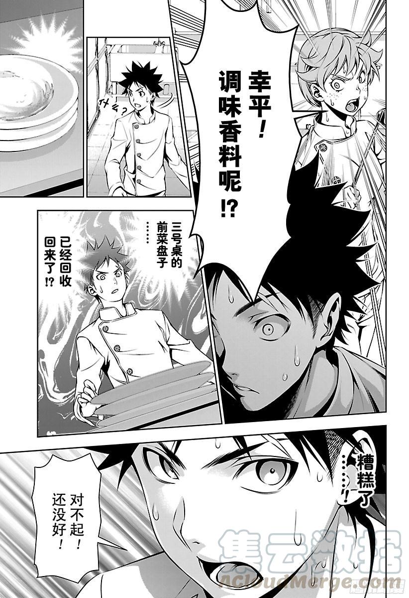 食戟之灵 第111话 套餐 第13页