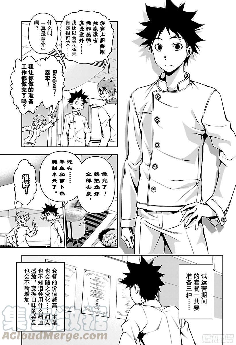 食戟之灵 第111话 套餐 第5页