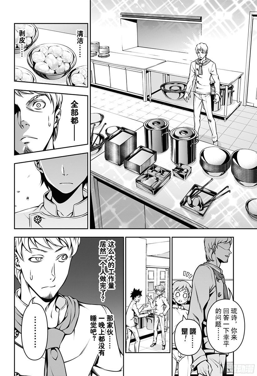 食戟之灵 第112话 通往成长的路标 第11页