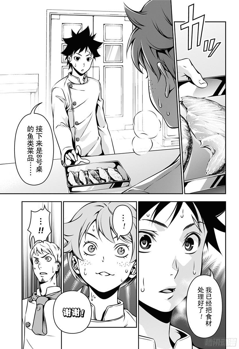 食戟之灵 第112话 通往成长的路标 第14页
