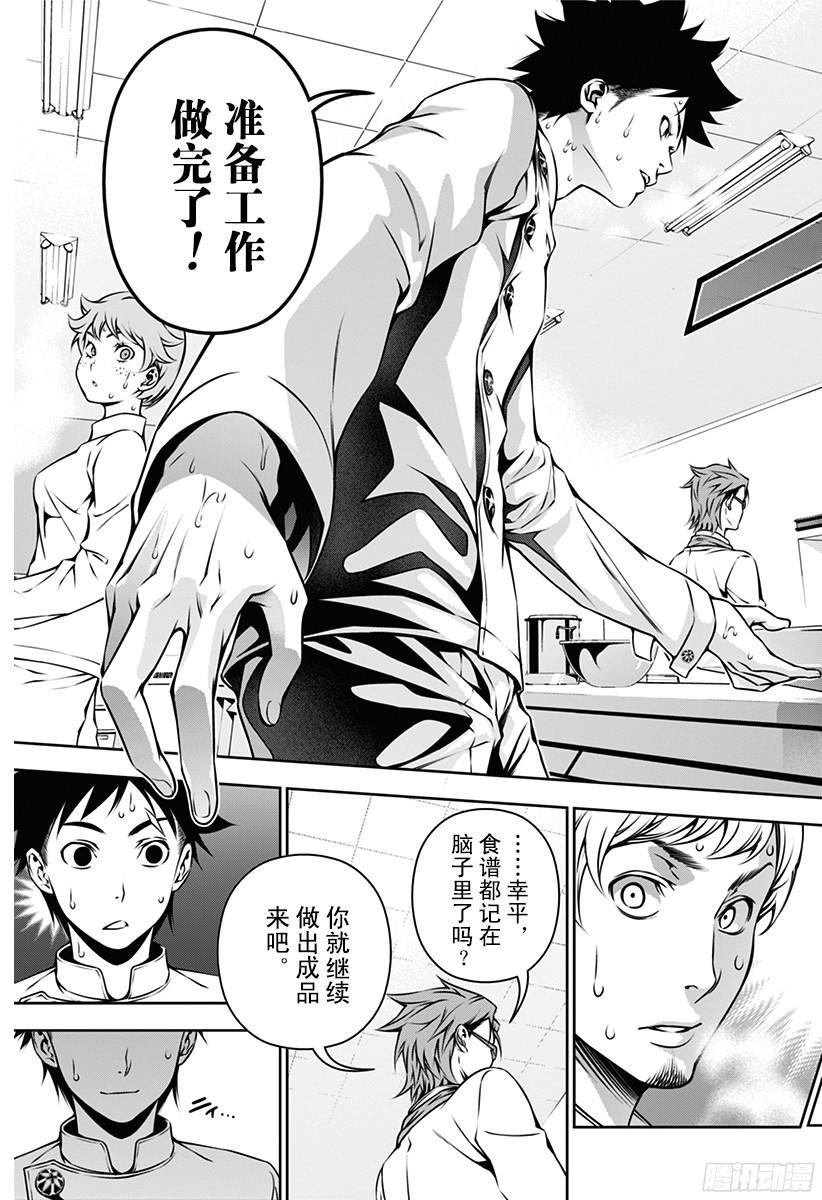 食戟之灵 第112话 通往成长的路标 第18页