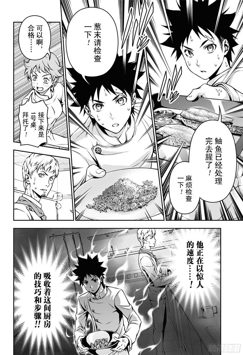 食戟之灵 第112话 通往成长的路标 第15页
