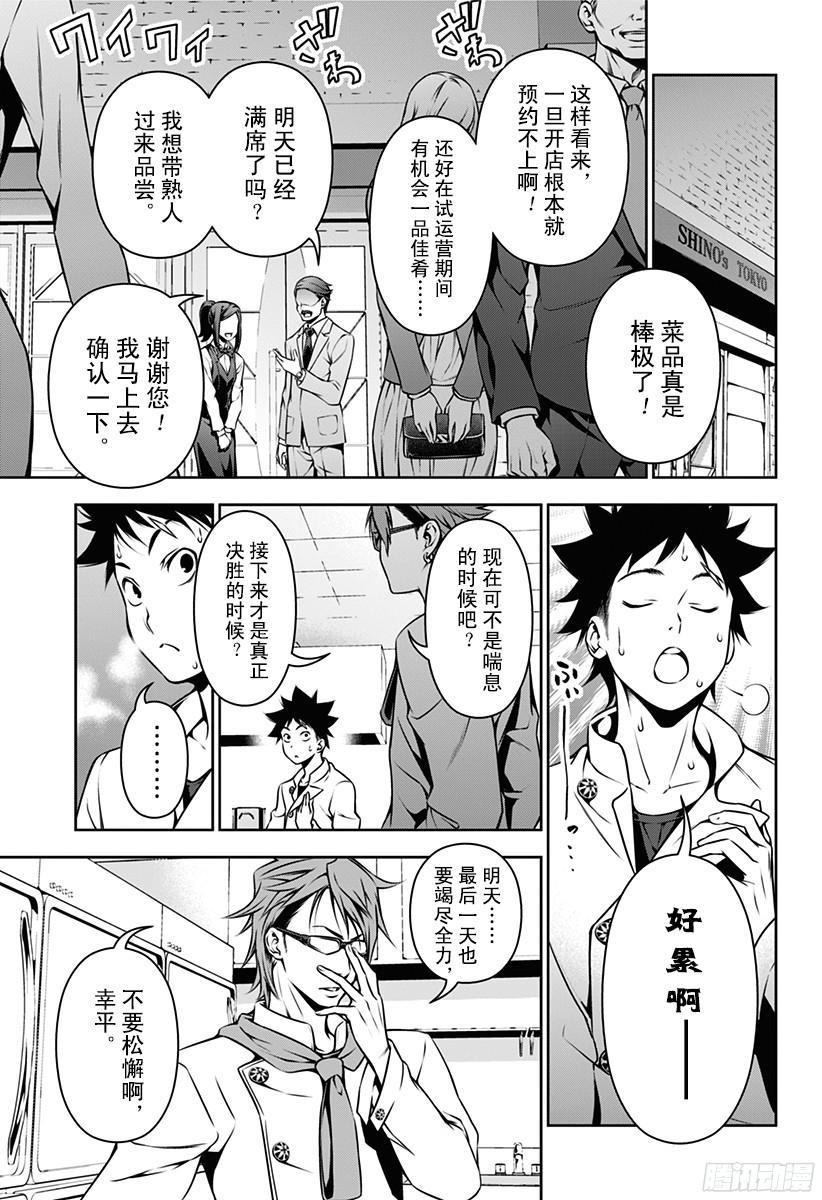 食戟之灵 第112话 通往成长的路标 第20页