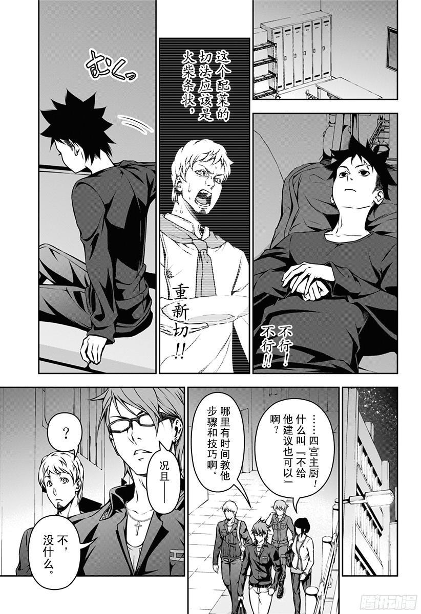 食戟之灵 第112话 通往成长的路标 第8页