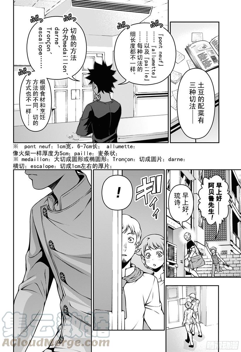 食戟之灵 第112话 通往成长的路标 第9页