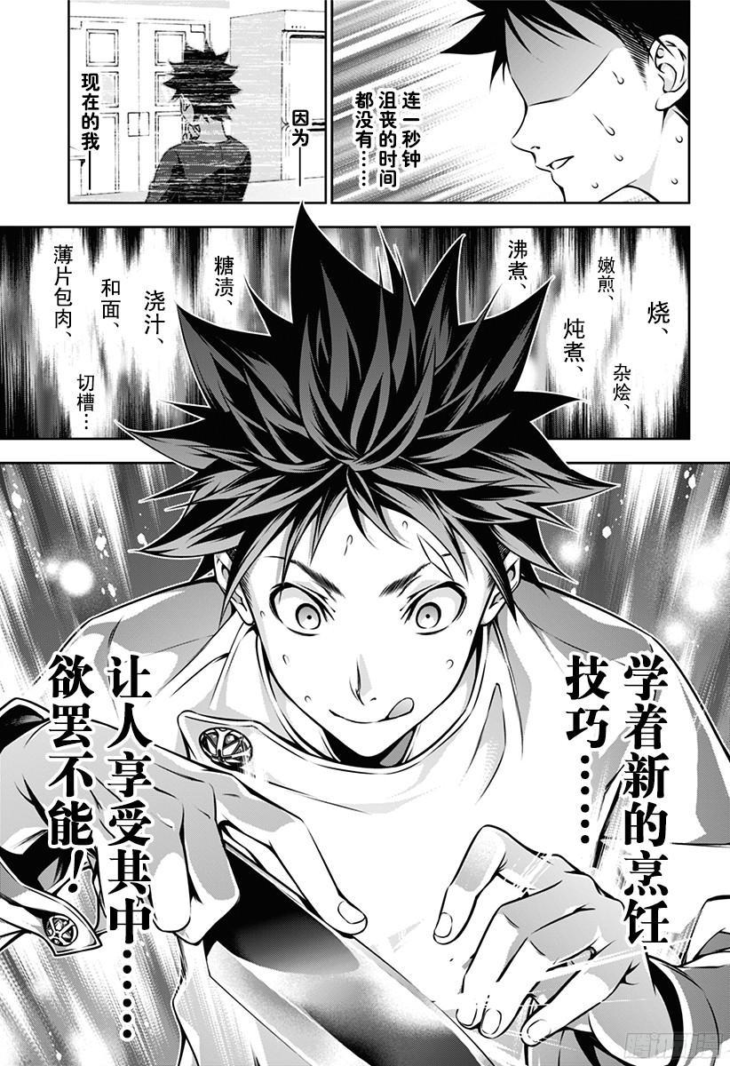 食戟之灵 第112话 通往成长的路标 第16页