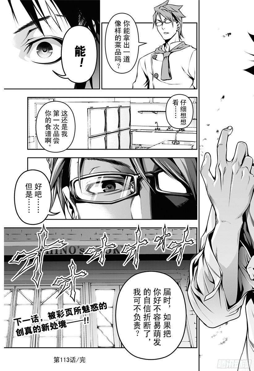 食戟之灵 第113话 被遗忘的蔬菜 第18页