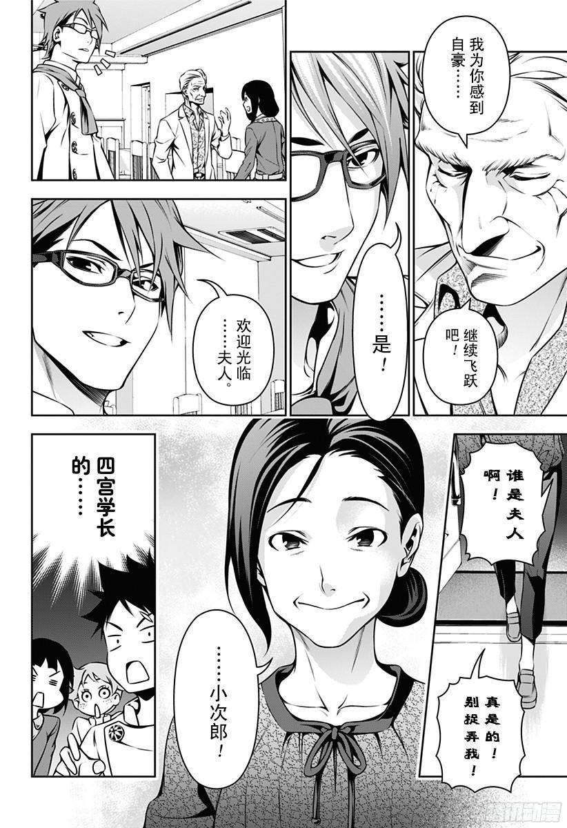 食戟之灵 第113话 被遗忘的蔬菜 第9页