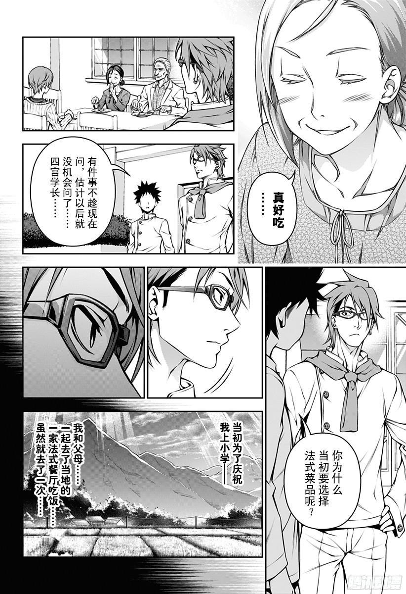 食戟之灵 第113话 被遗忘的蔬菜 第11页