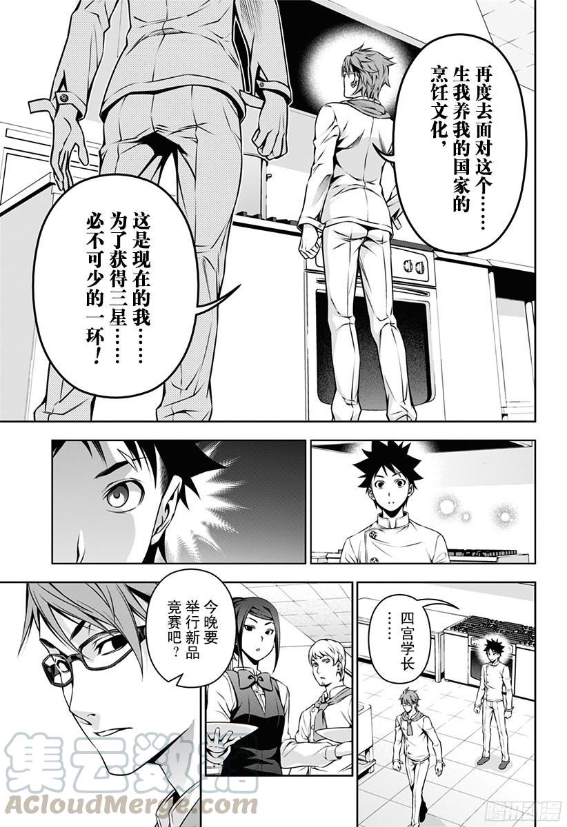 食戟之灵 第113话 被遗忘的蔬菜 第16页