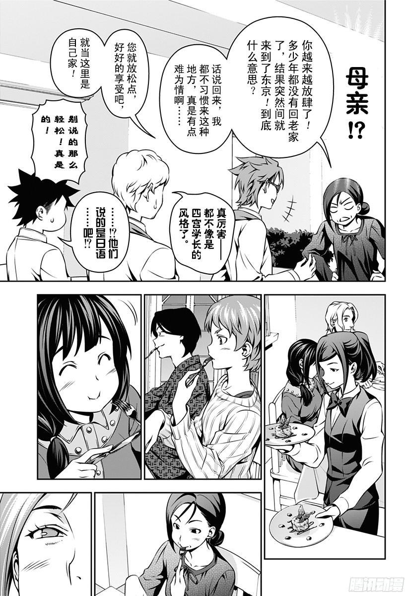 食戟之灵 第113话 被遗忘的蔬菜 第10页